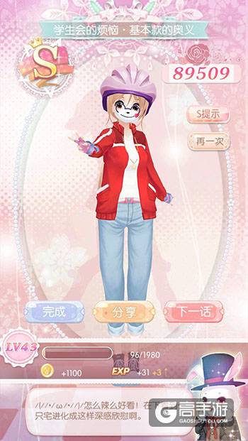 甜甜萌物语第281话S攻略 学生会的烦恼·基本款的奥义搭配攻略