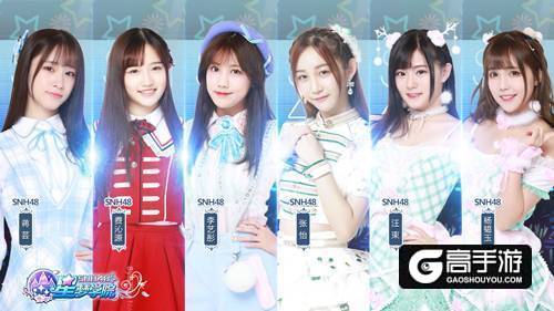 SNH48合法萝莉张怡加入《星梦学院》9.19璀璨内测