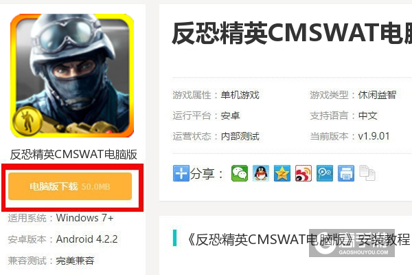  反恐精英CMSWAT电脑版下载