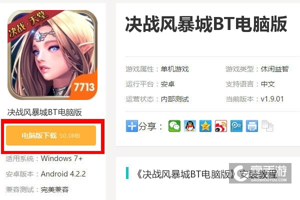  决战风暴城BT电脑版下载