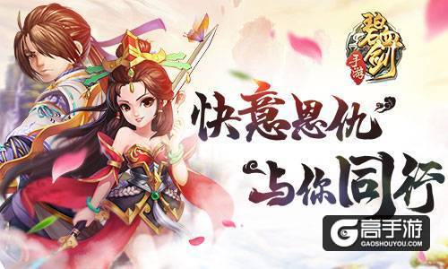 《碧血剑》今日删档封测 快意恩仇与你同行