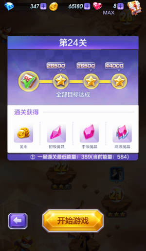 天天酷跑3D剧情模式第24关三星通关攻略