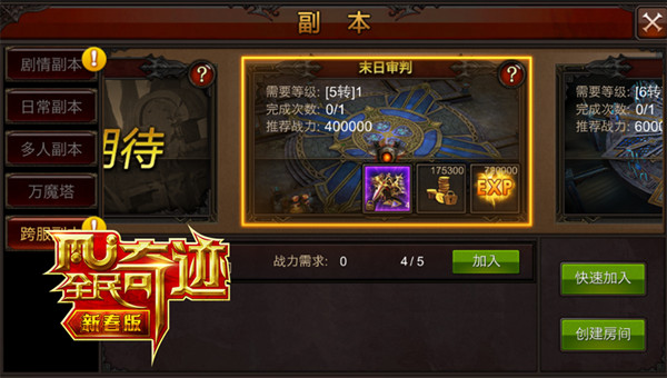真正的交互式手游 《全民奇迹MU》有你不孤单