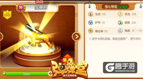 一“弹”爆头 《弹弹堂手游》改造防爆枪血玫瑰