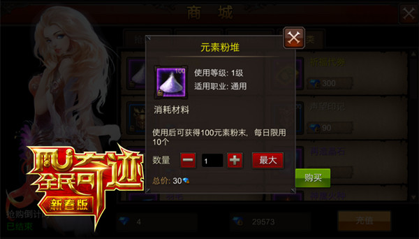细节决定成败 《全民奇迹MU》老系统新风貌