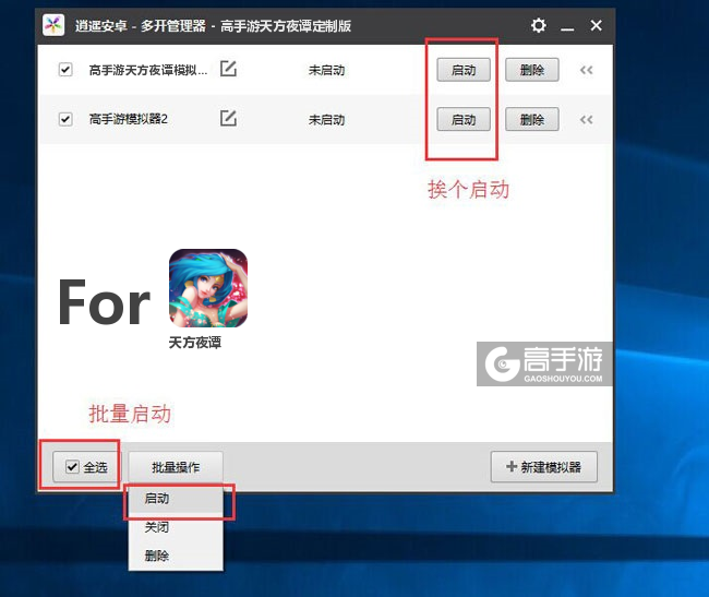 启动天方夜谭模拟器