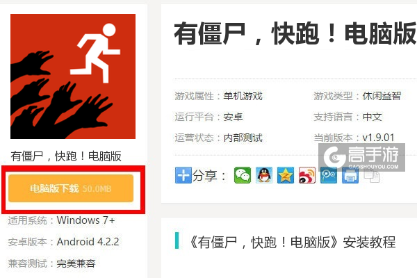  有僵尸，快跑！电脑版下载