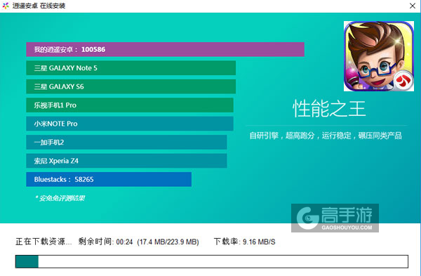 一站到底PK版2电脑版安装教程2