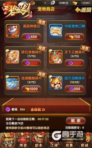 疯狂的石头 《碧血剑》功能宝石的神奇功效