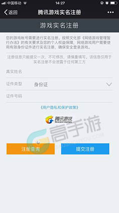 王者荣耀实名注册在哪里？王者荣耀实名注册怎么修改？