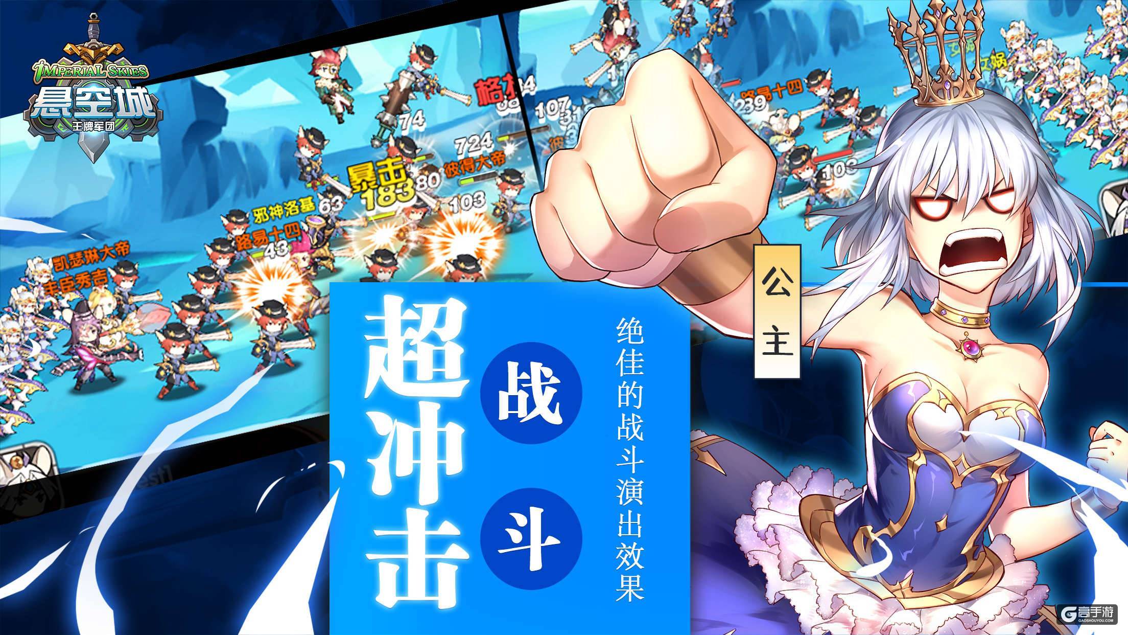 硬派SLG也卖萌 《悬空城》手游策略玩法曝光
