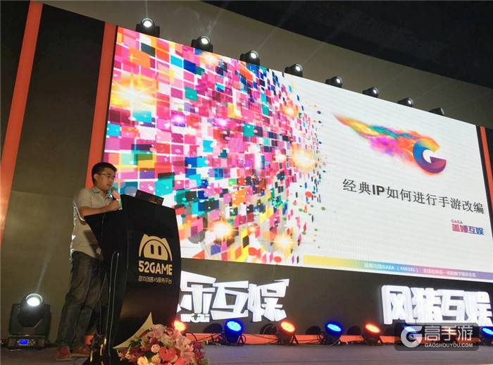 52Game游戏创客沙龙正式召开 各路精英齐聚京城首站
