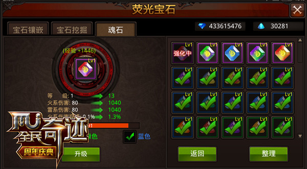 比荧石更强 《全民奇迹MU》魂石镶嵌玩法解析