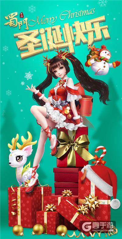冰雪奇缘时速战 谁将成为《蜀门手游》雪上霸主？