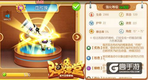 一“弹”爆头 《弹弹堂手游》改造防爆枪血玫瑰