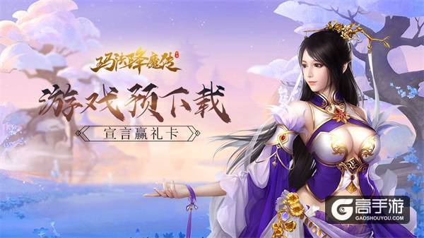 欢庆元宵《玛法降魔传》预下载即将开启