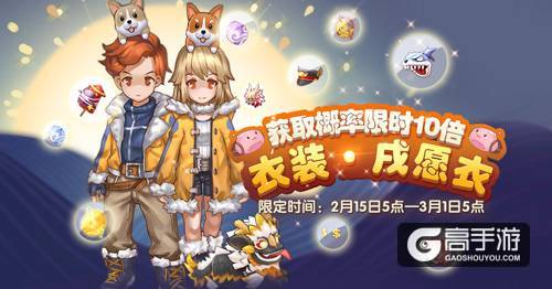 仙境传说RO手游春节狂欢--戌神的拜年