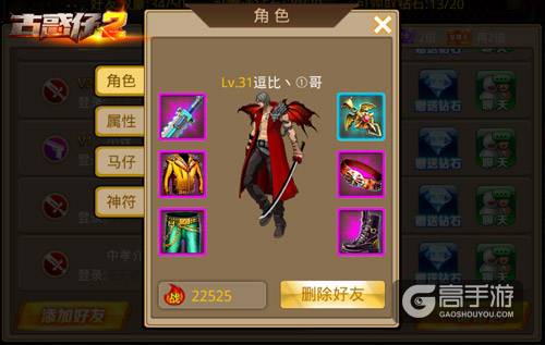 《古惑仔2》手游即将上线好友系统曝光