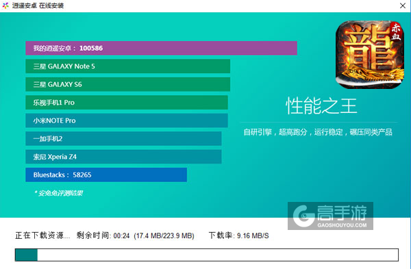 赤血屠龙电脑版安装教程2