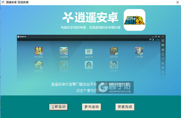 圣斗士星矢（腾讯）电脑版安装教程3