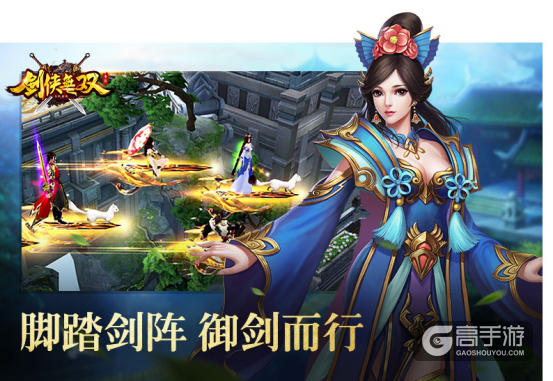 剑侠无双御剑图.png