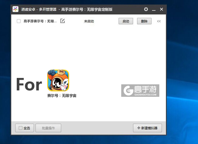 赛尔号：无限宇宙双开/多开管理器主界面