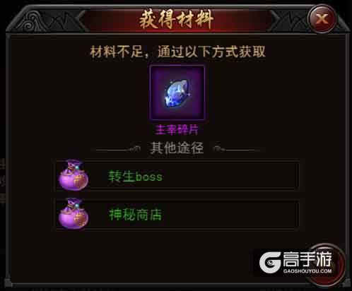 穿上便成主宰！《传奇来了》主宰装备系统解析！ 