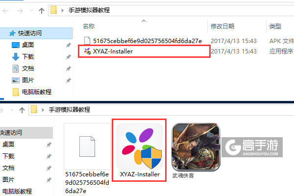 武魂侠客电脑版安装教程1