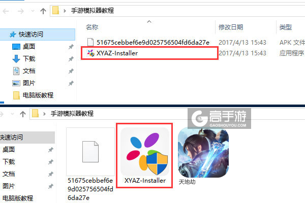 天地劫电脑版安装教程1