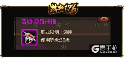 神戒在手谁与争锋《热血1.76》秘密法宝公开