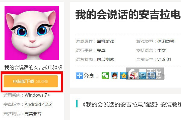  我的会说话的安吉拉电脑版下载