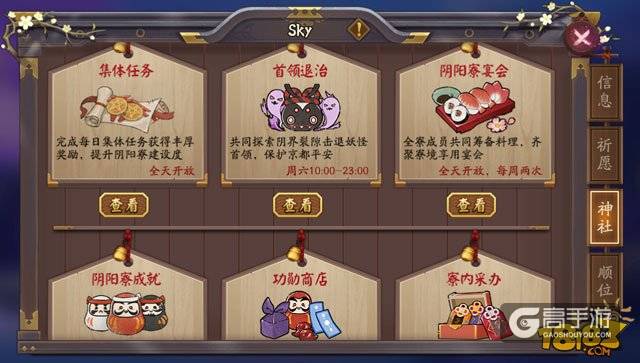 阴阳寮宴会玩法流程 收集食材领取奖励