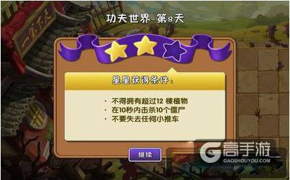 植物大战僵尸2功夫世界第8关三星通关攻略