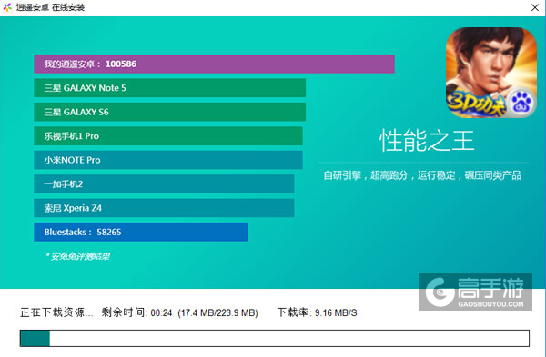 功夫全明星电脑版安装教程2