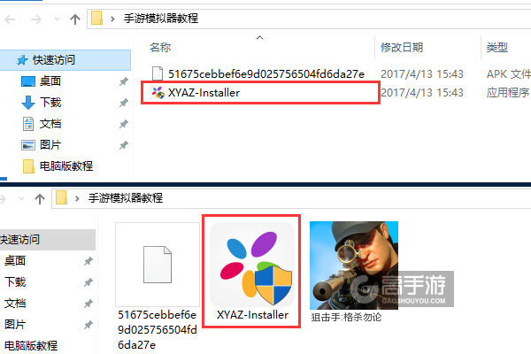 狙击手:格杀勿论电脑版安装教程1