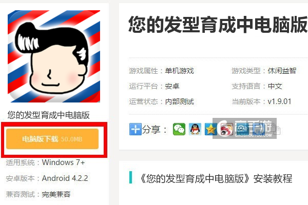  您的发型育成中电脑版下载