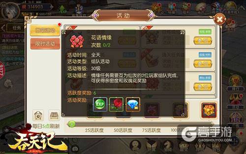爱在元宵节9377《吞天记》花语情缘玩法上线