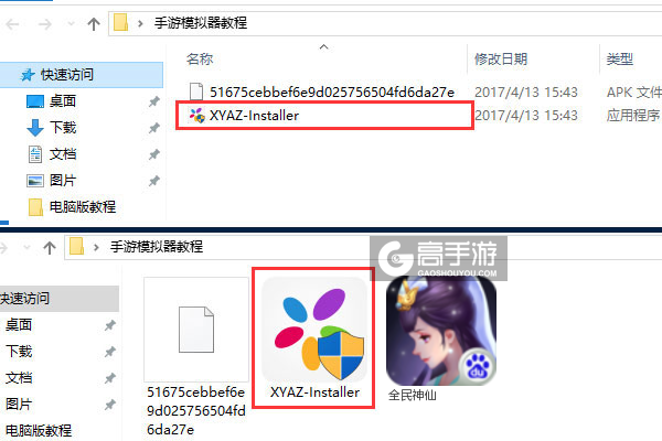 全民神仙电脑版安装教程1