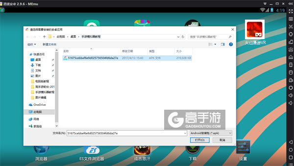 在电脑版上安装火山漫游VR