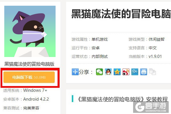  黑猫魔法使的冒险电脑版下载