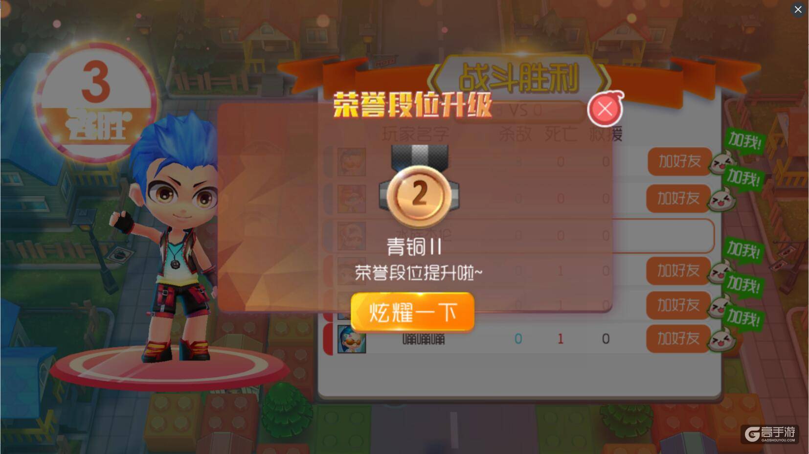 休闲竞技手游《爆爆堂》升段日记：菜鸟诞生