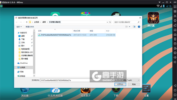 在电脑版上安装神之翼
