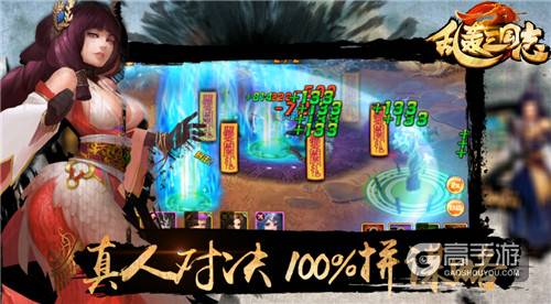 攻防战略手游《乱轰三国志》宣传视频首曝