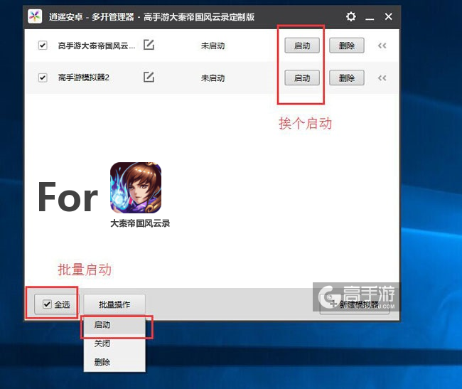 启动大秦帝国风云录模拟器