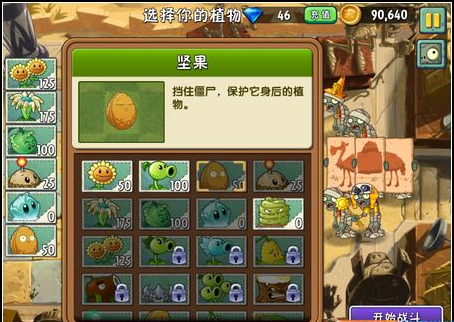 植物大战僵尸2埃及之旅第四关三星通关攻略