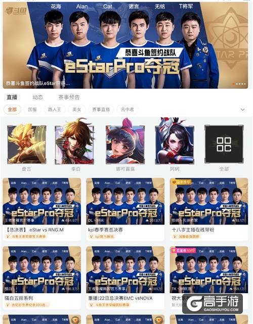 新王登基！斗鱼签约战队eStarPro获王者荣耀KPL2019春季赛总冠军