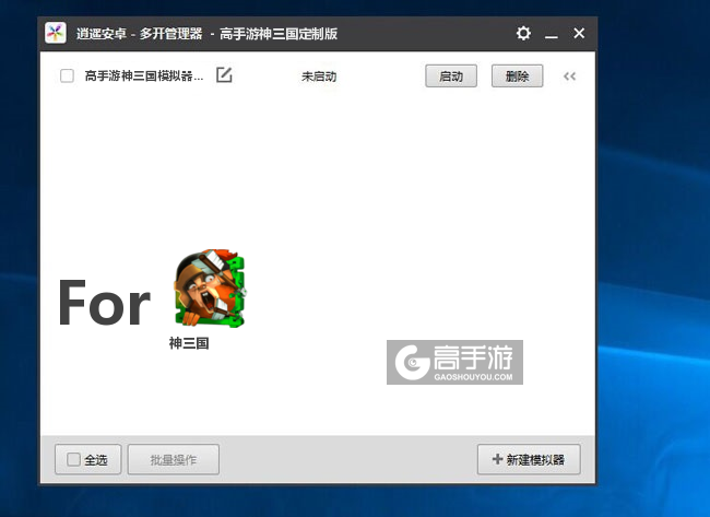 神三国双开/多开管理器主界面