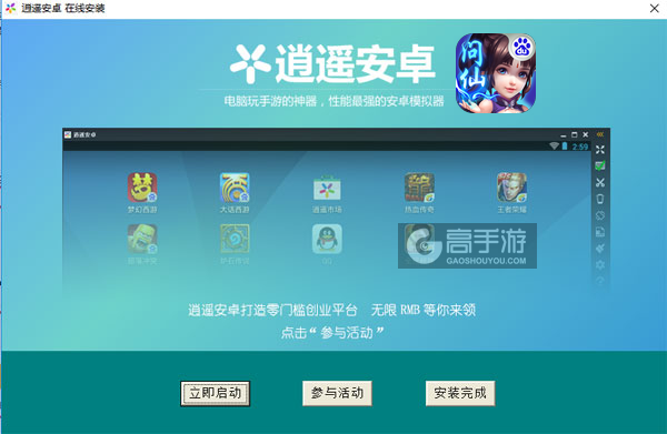 问仙奇录电脑版安装教程3