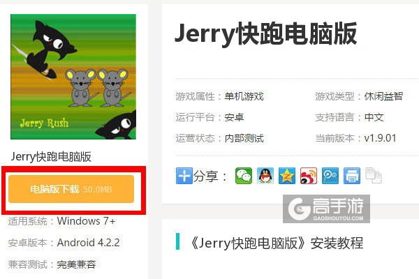  Jerry快跑电脑版下载