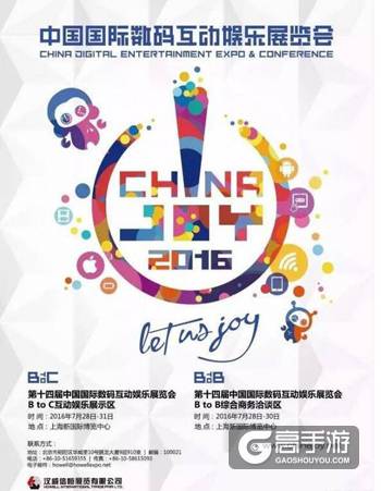 cj2016举办时间是多久？在哪里举办？